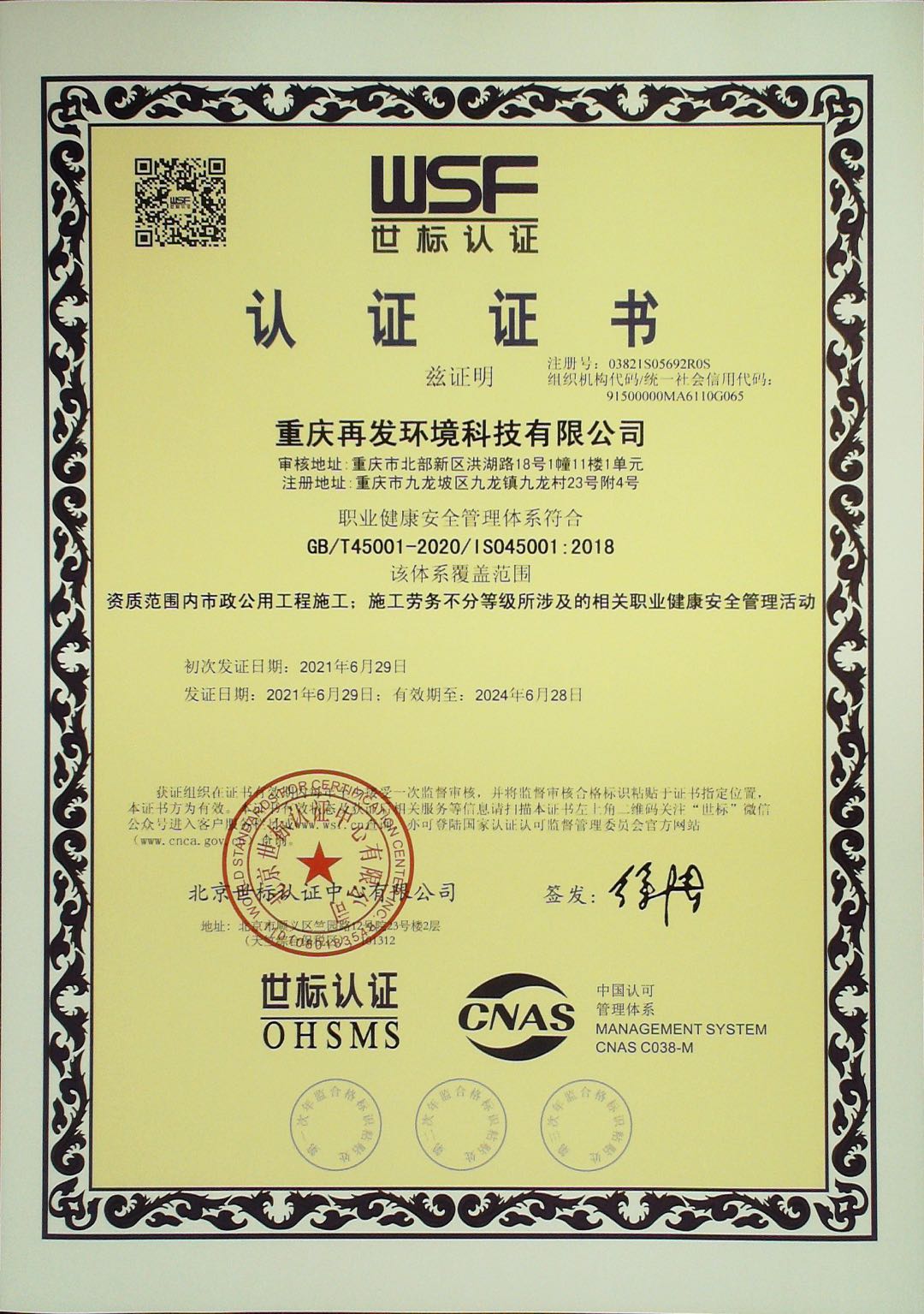 职业健康安全.jpg