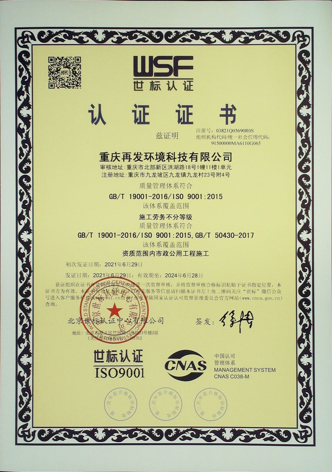 质量体系证书.jpg